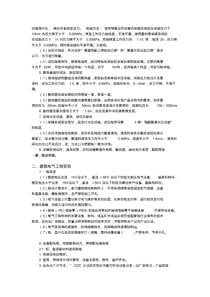 建筑给排水施工工艺_第6页