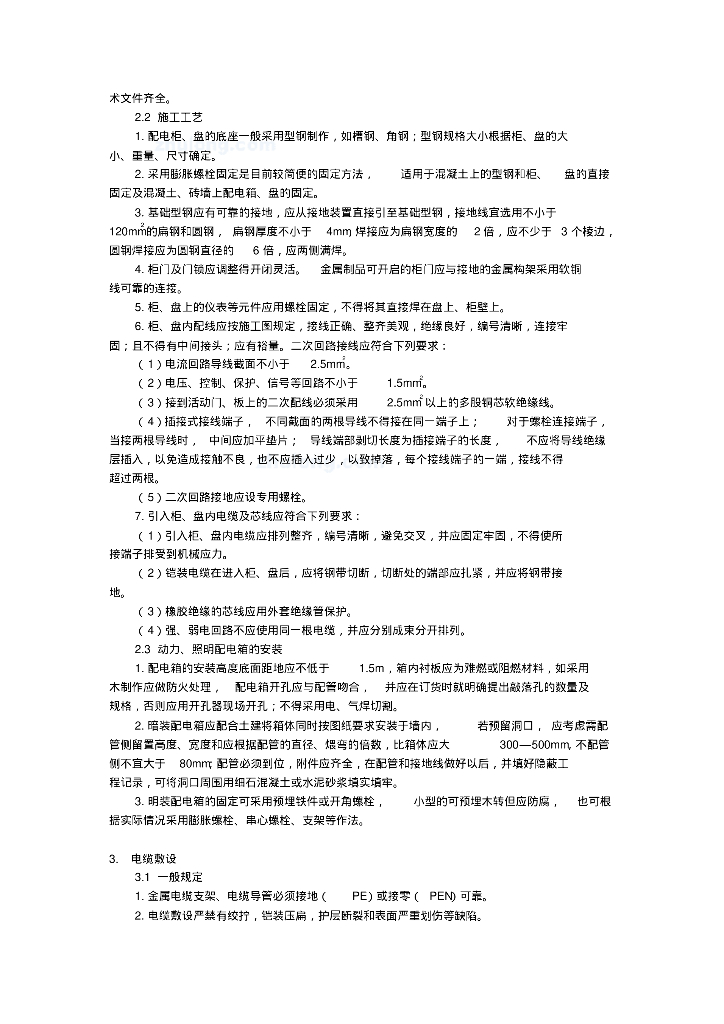 建筑给排水施工工艺_第7页