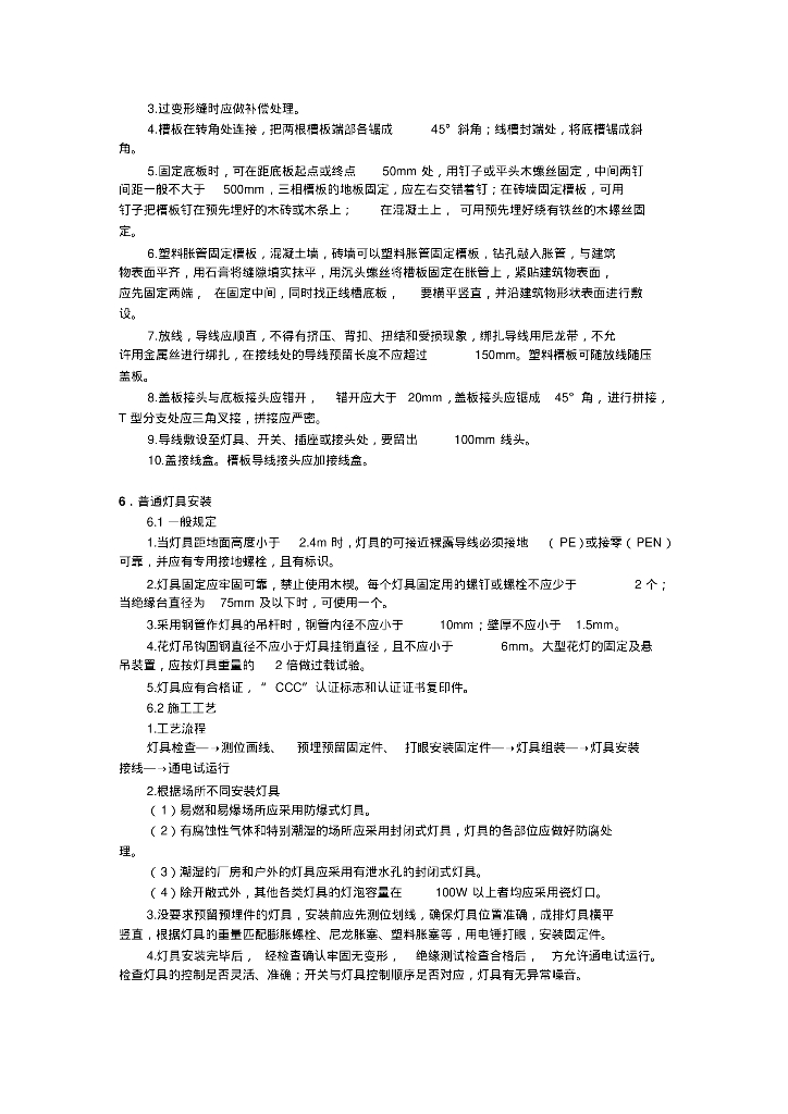 建筑给排水施工工艺_第10页