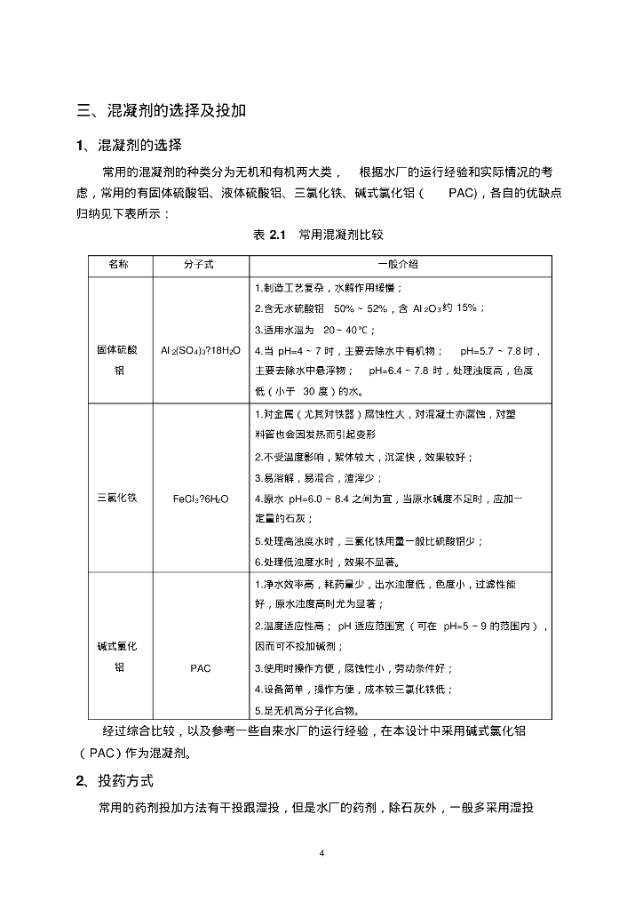 给水水质工程说明书_第7页