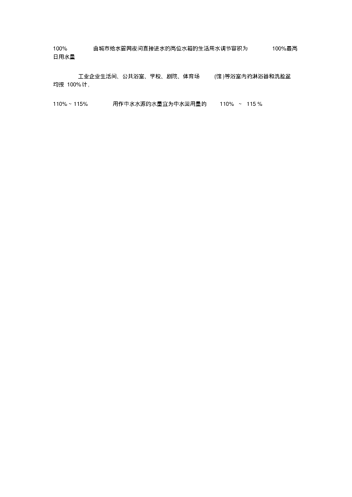 建筑给排水设计中的数据总结_第7页
