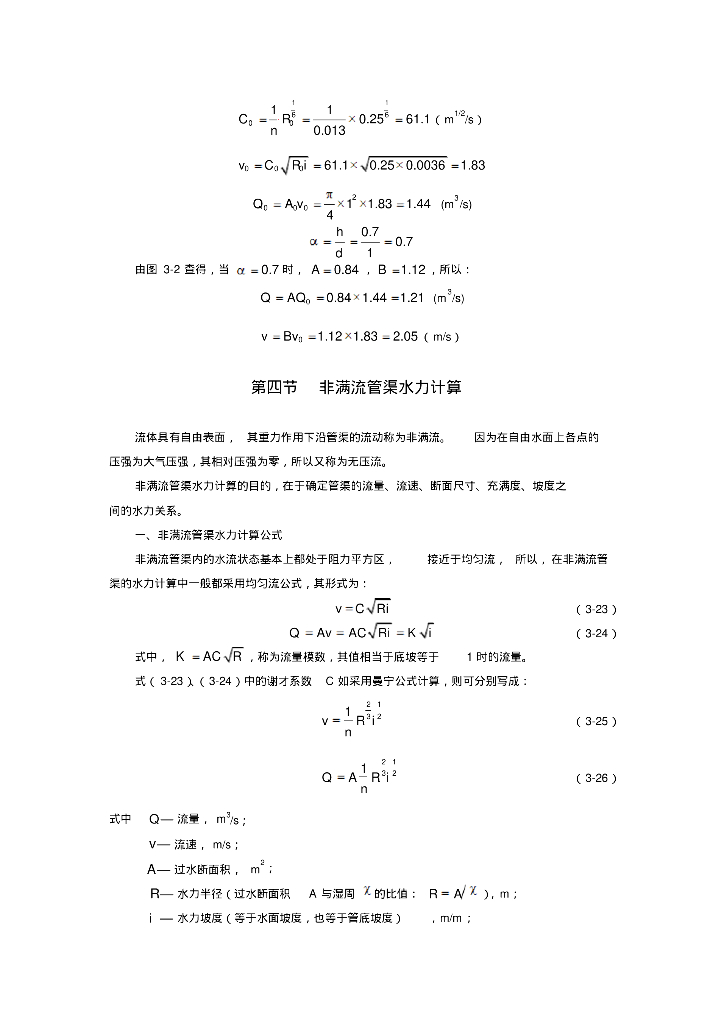 给水排水管道系统水力计算_第9页