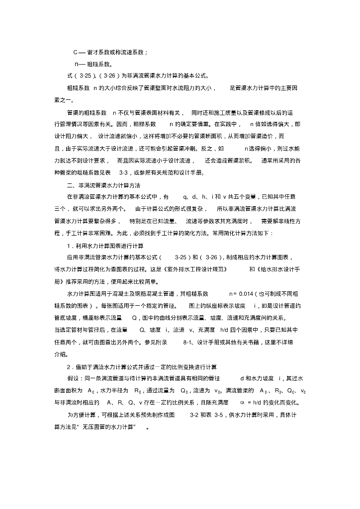 给水排水管道系统水力计算_第10页