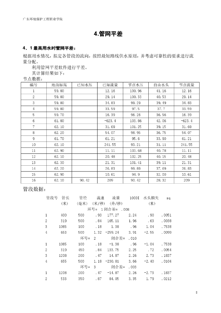 给排水管网工程课程设计_第10页
