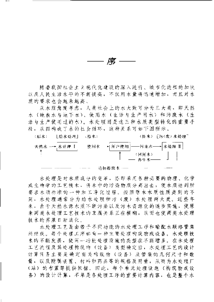 给水厂处理设施设计计算_第6页