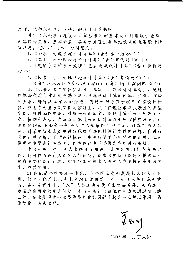 给水厂处理设施设计计算_第7页