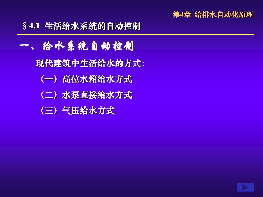 给排水自动化原理_第7页