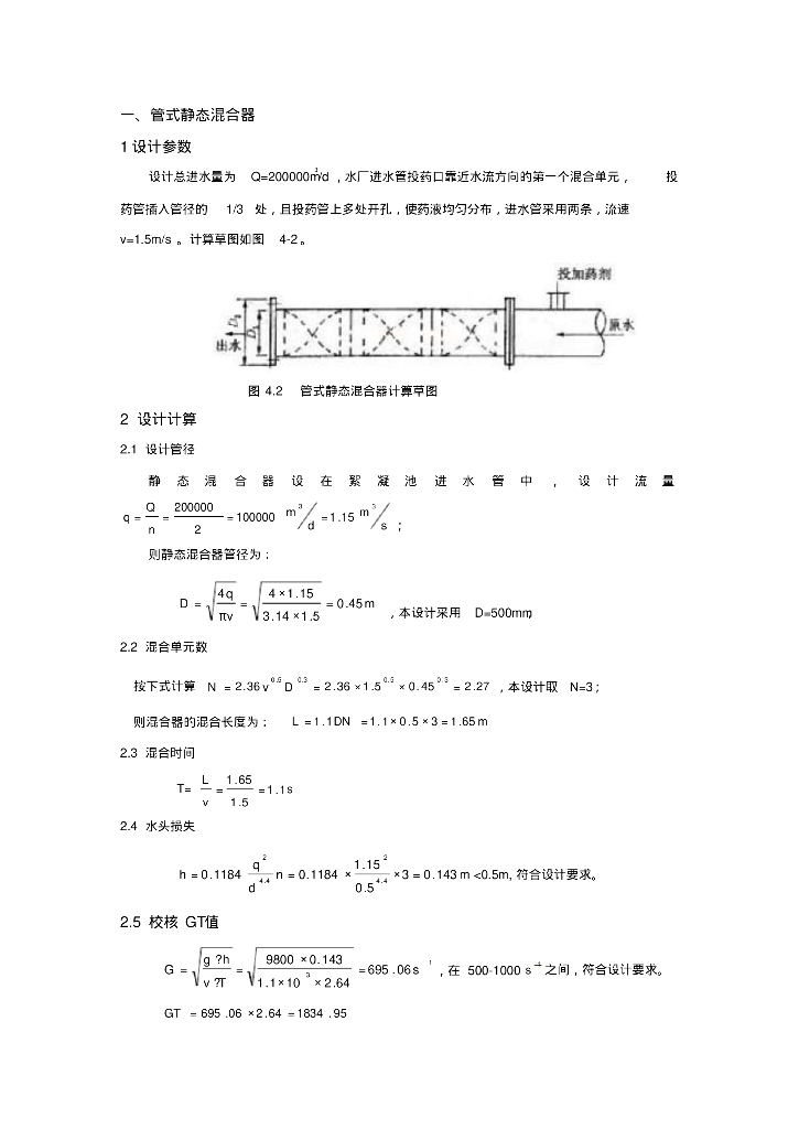 给排水专业知识