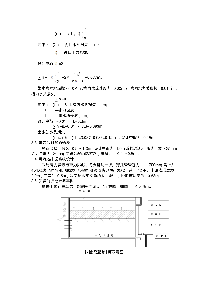 给排水专业知识_第6页