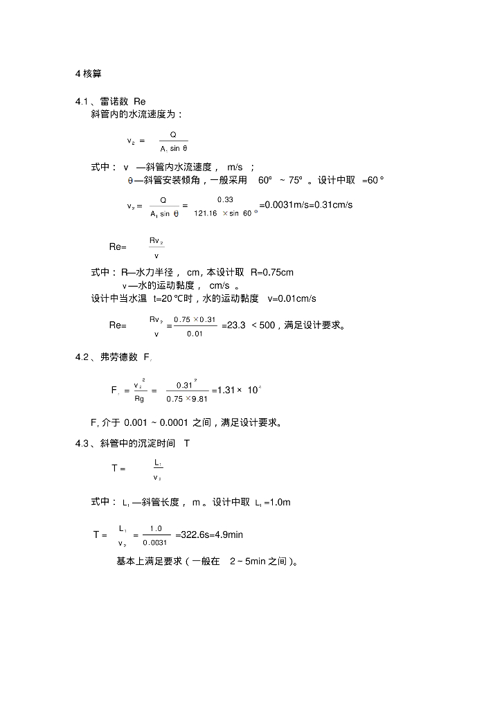 给排水专业知识_第7页