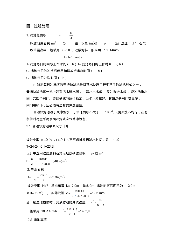给排水专业知识_第8页