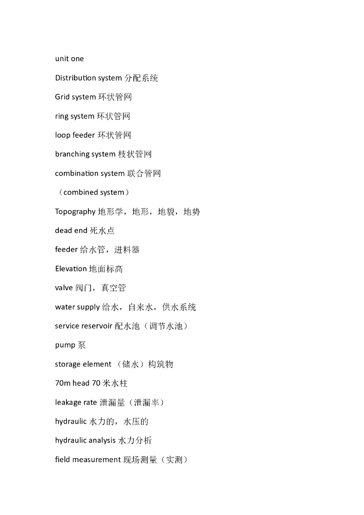 建筑给排水专业英语词汇汇总