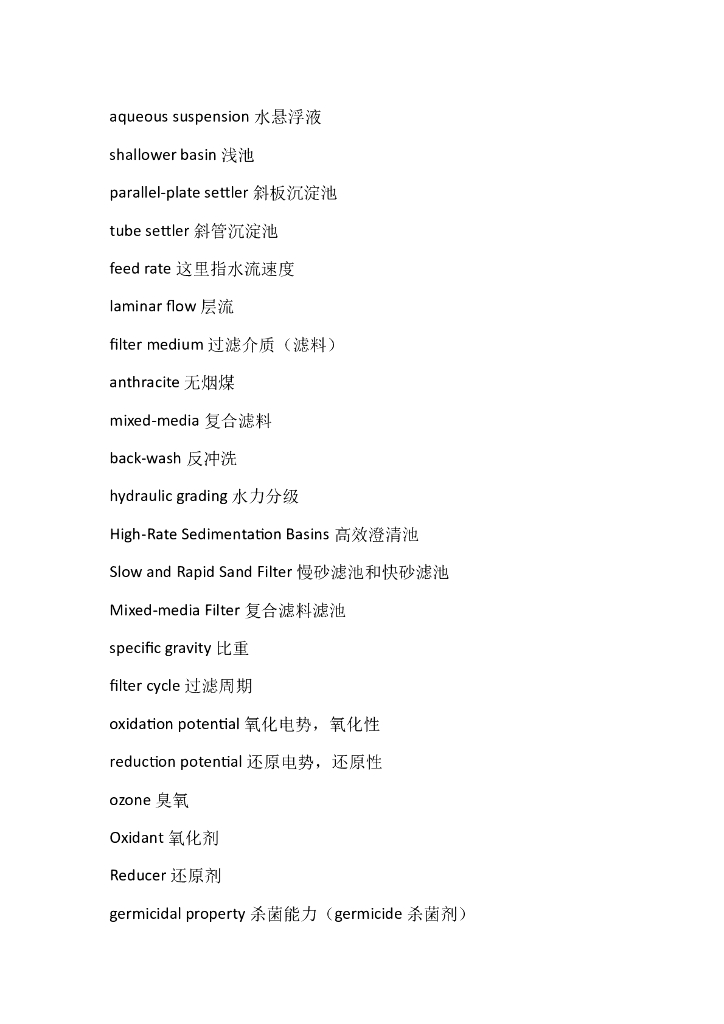 建筑给排水专业英语词汇汇总_第7页
