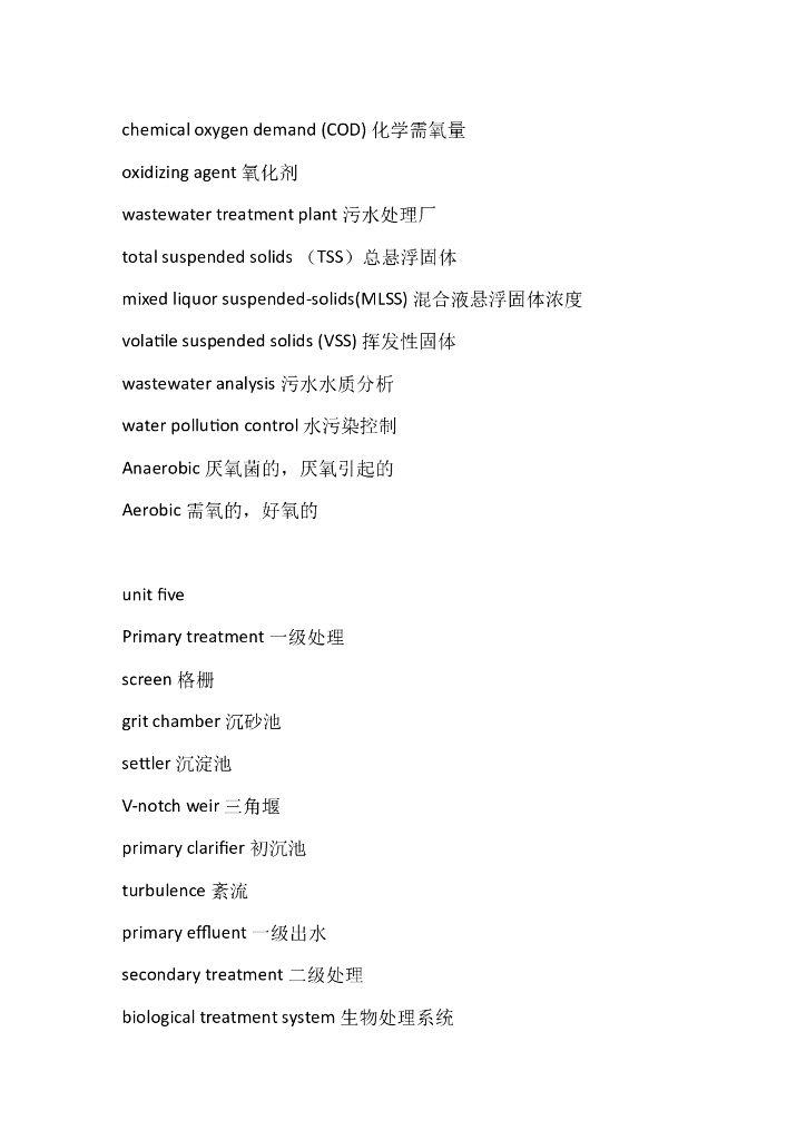 建筑给排水专业英语词汇汇总_第9页