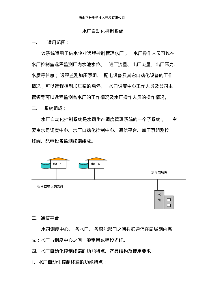 水厂自动化控制系统