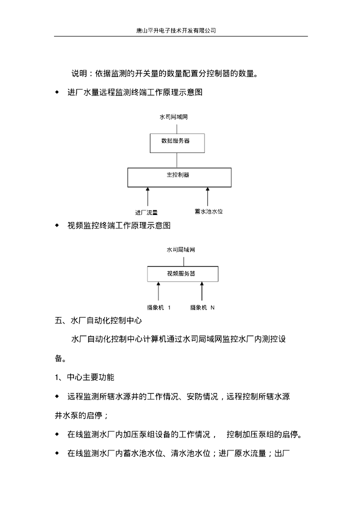 水厂自动化控制系统_第6页