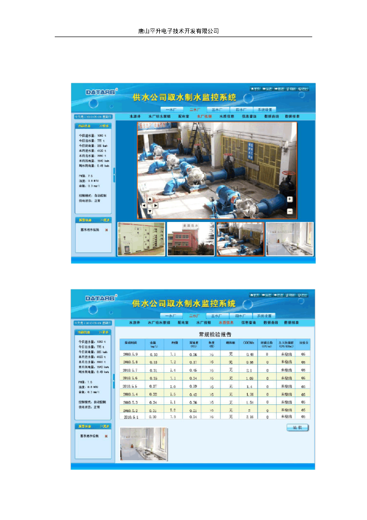 水厂自动化控制系统_第8页