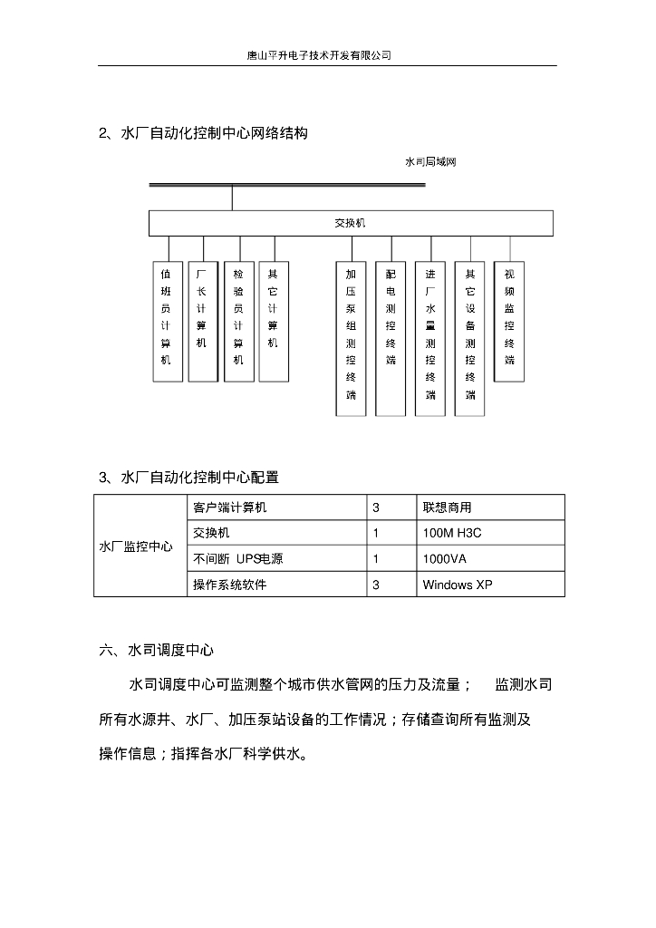 水厂自动化控制系统_第9页