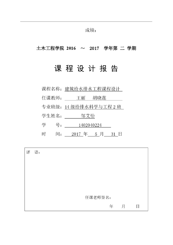 建筑给排水专业课程设计