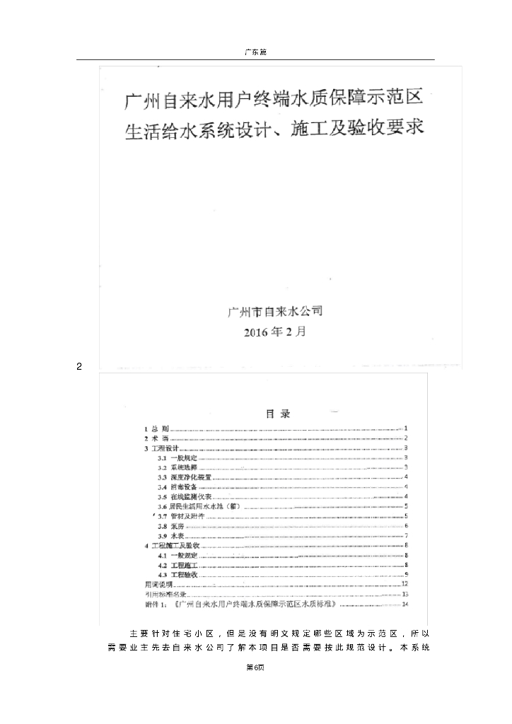 给排水及消防特殊地方规定---广东篇_第9页