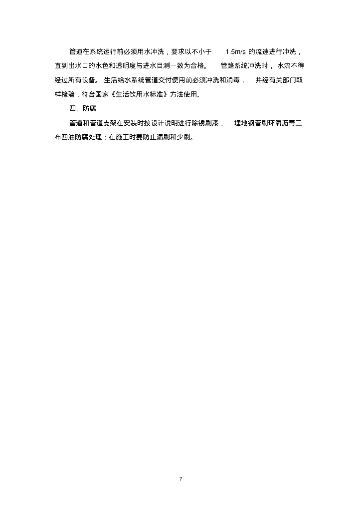 厂房车间给排水技术交底术_第7页
