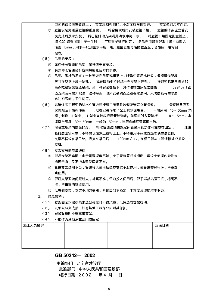 毕节瑞丰新城（4#）楼给排水技术交底_第9页