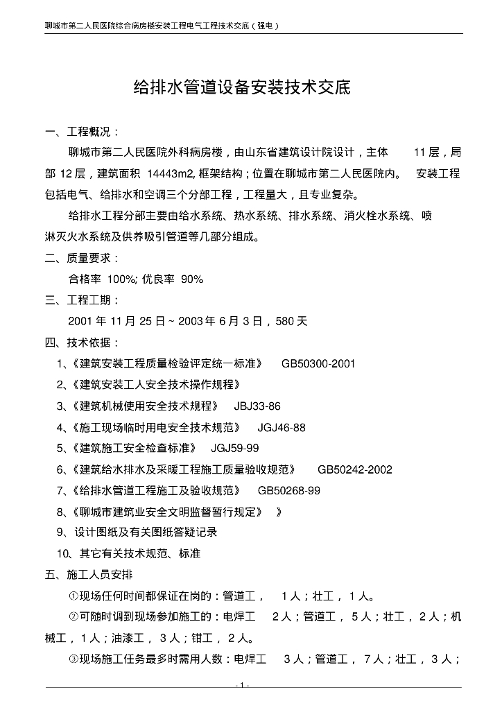聊城市第二人民医院综合病房楼安装工程给排水工程技术交底