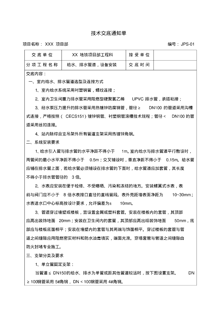 铁道给排水技术交底