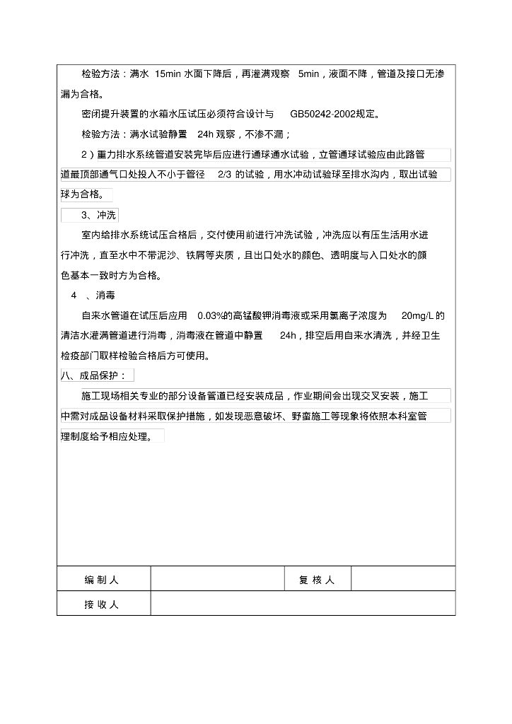 铁道给排水技术交底_第8页