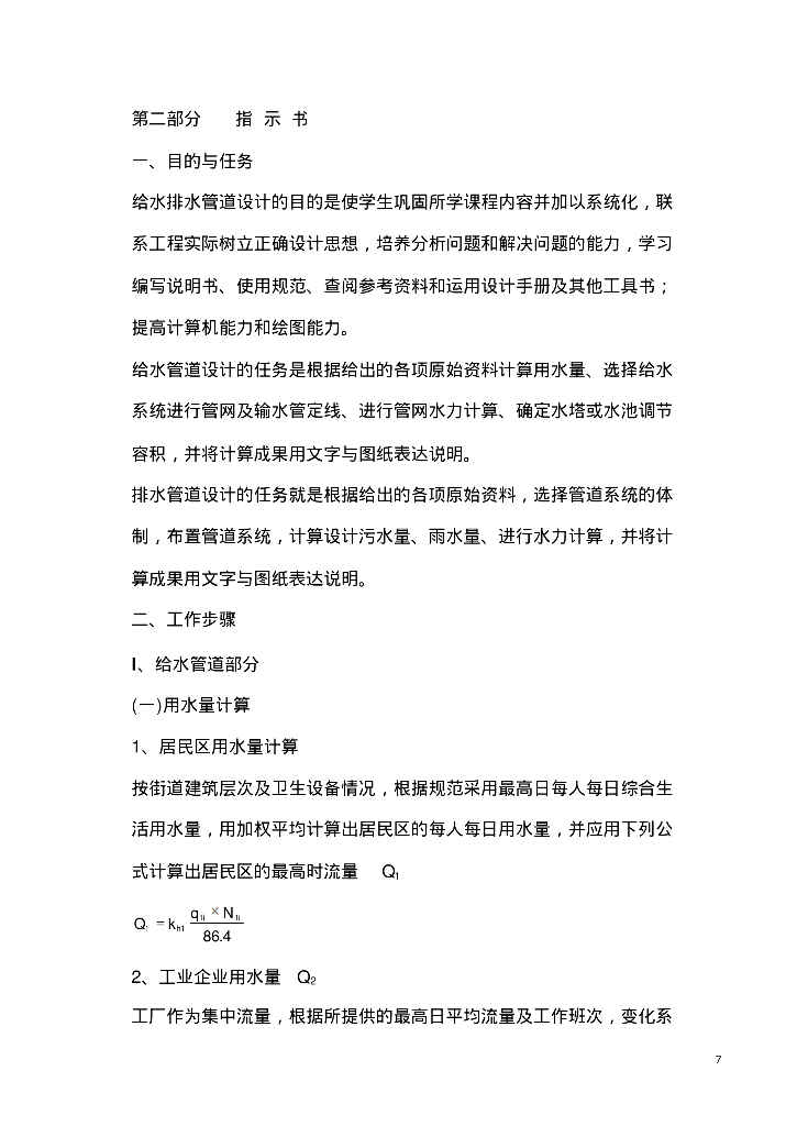 给排水管网课程设计_第8页