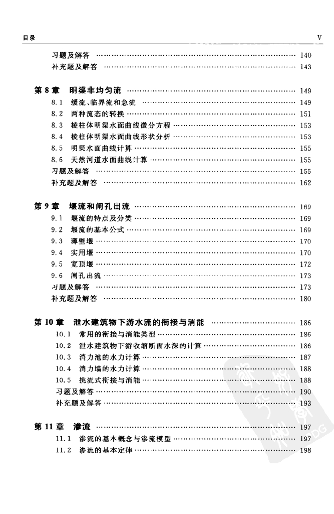 水力学内容提要与习题详解（电子书）_第8页
