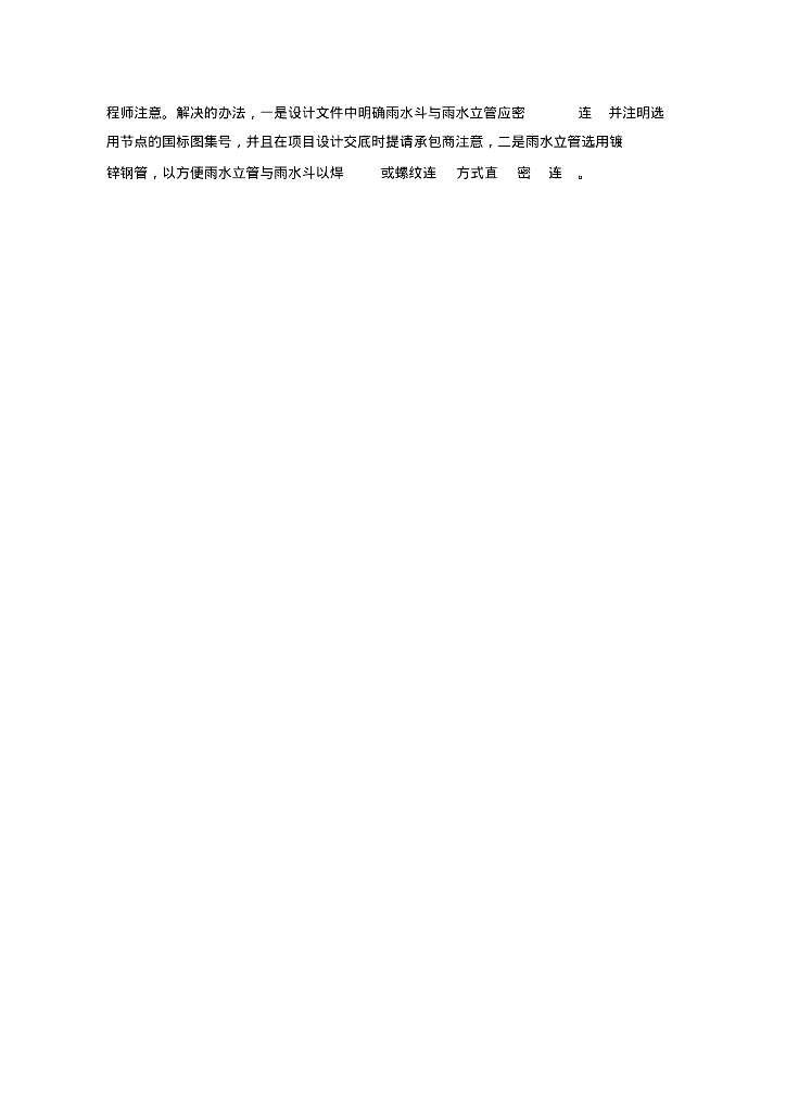 工厂和民用建筑给排水设计体会与总结_第6页