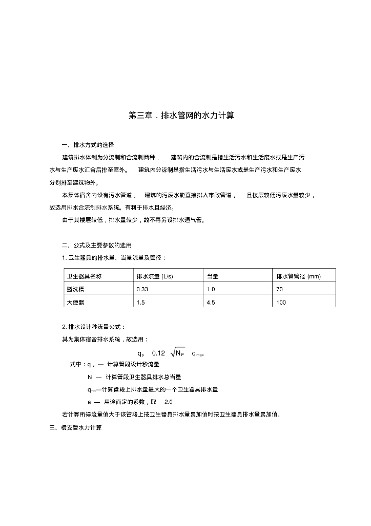 给排水课程设计_第8页