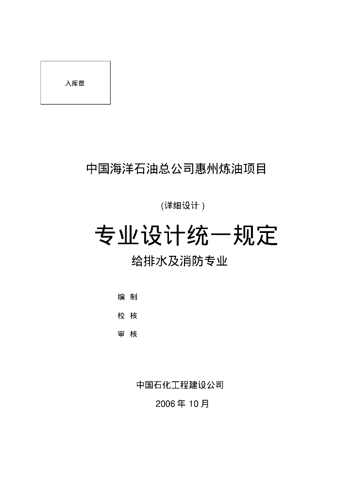 给排水及消防专业设计统一规定