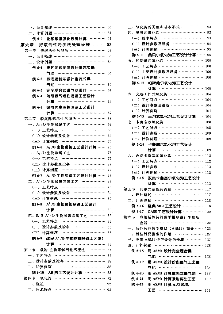 城市污水厂处理设施设计计算（第二版）（电子书）_第7页