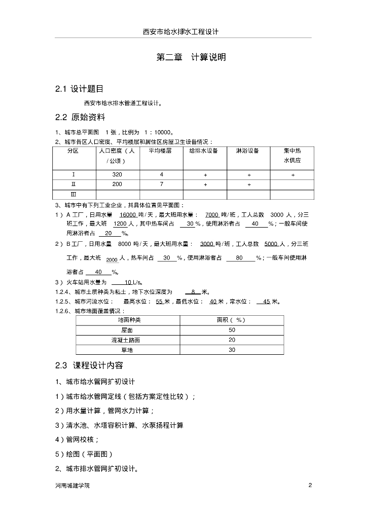 给排水管道工程课程设计_第7页