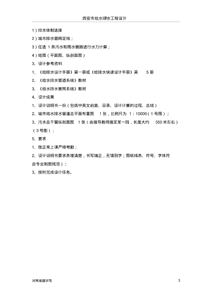 给排水管道工程课程设计_第8页