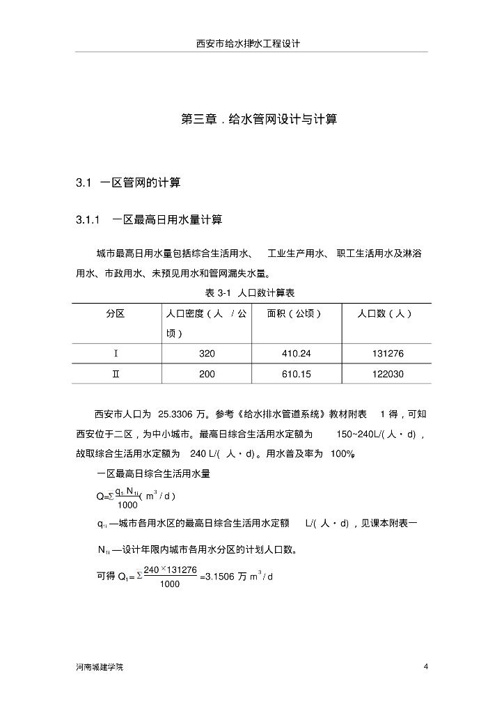给排水管道工程课程设计_第9页