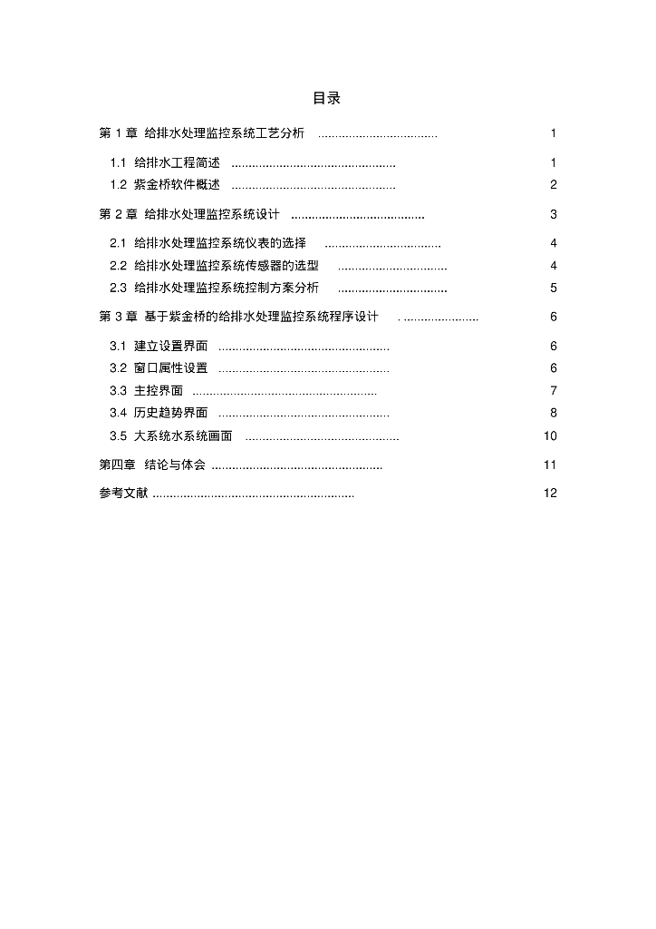 给排水处理监控系统