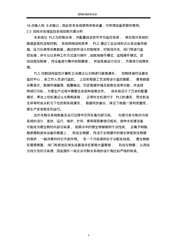 给排水处理监控系统_第6页