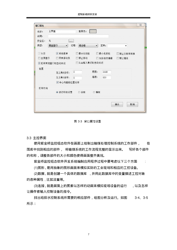 给排水处理监控系统_第8页
