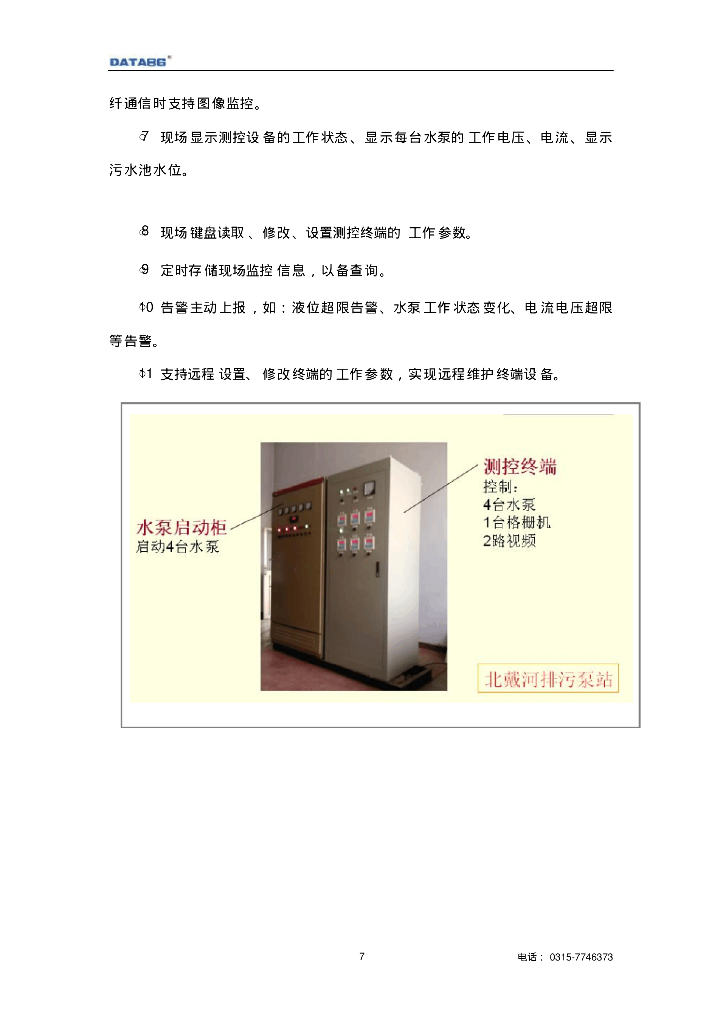 给排水泵站自动化控制系统设计方案_第7页