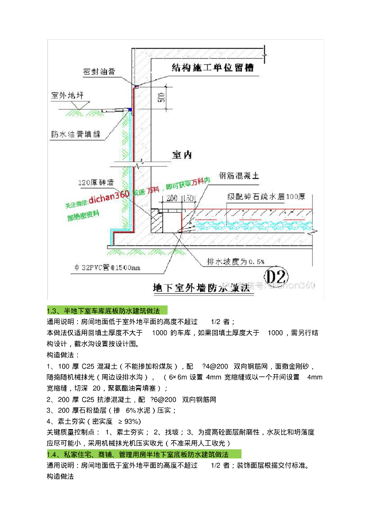 【知名地产研发】知名地产集团全套防水防裂体系【最新版】_第8页