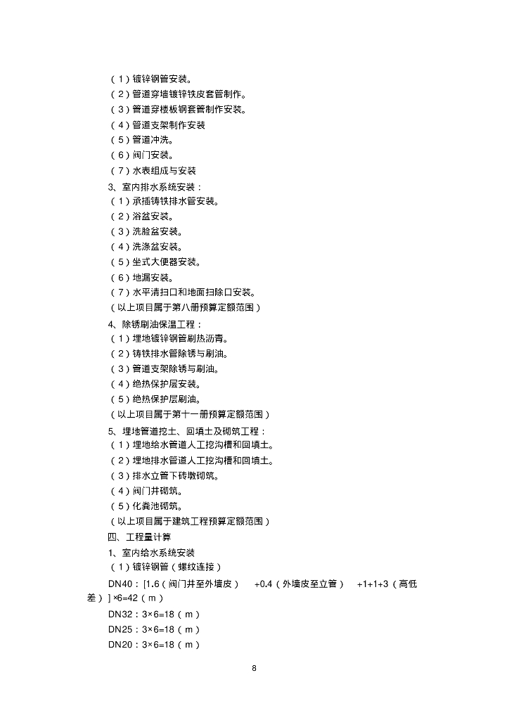 实例：某给排水施工图预算编制_第8页