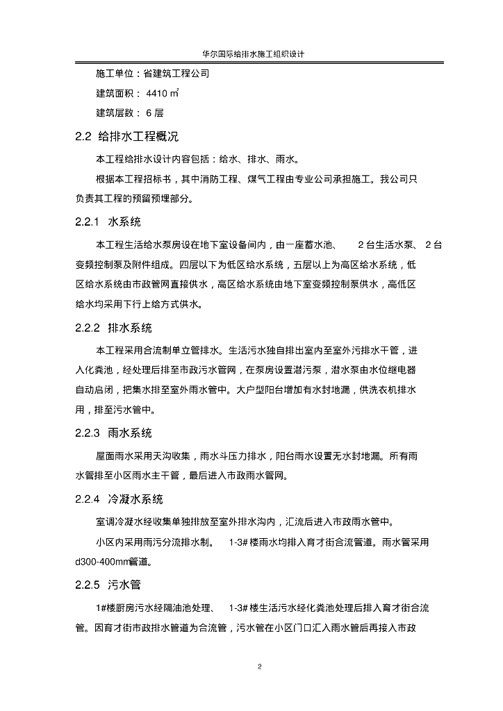 某工程给排水施工组织设计_第6页