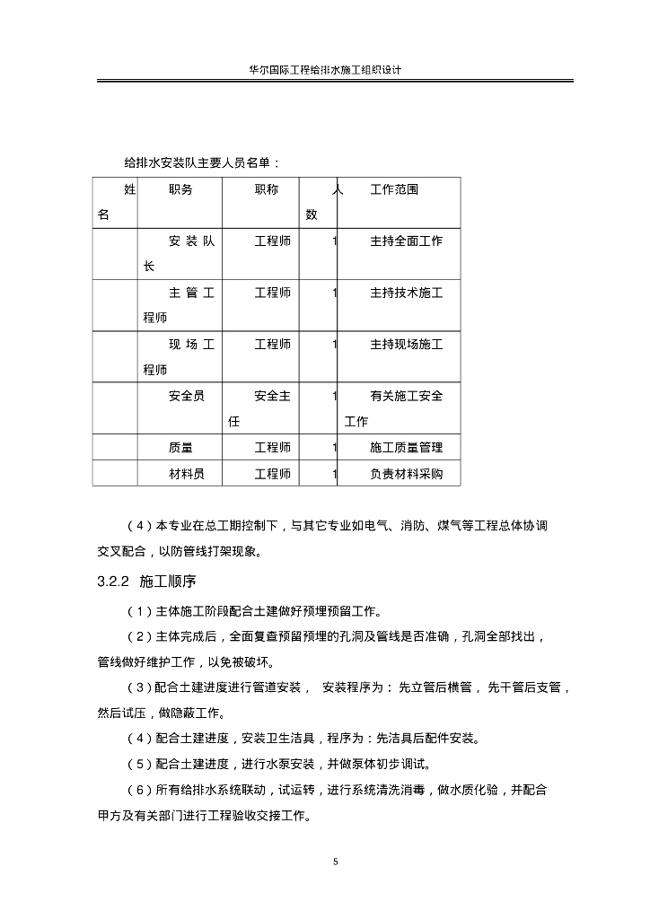 某工程给排水施工组织设计_第9页