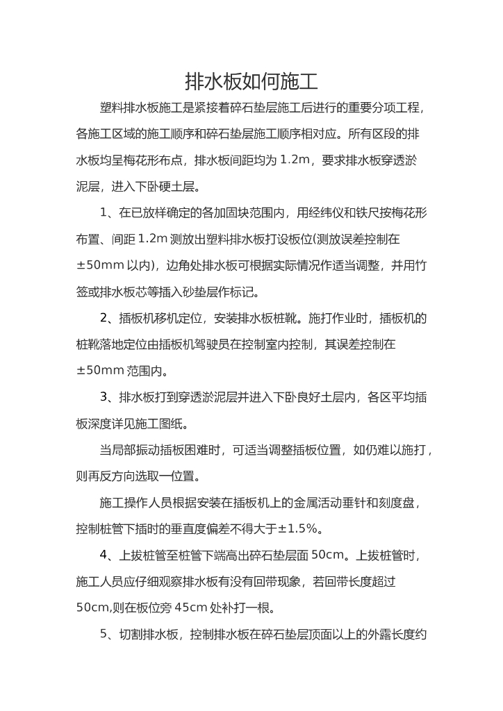 排水板如何施工