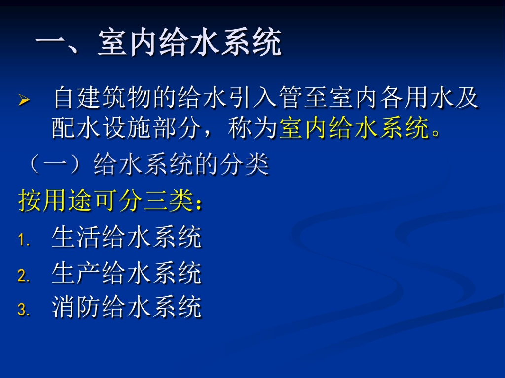 安装工程计量与计价（二）给排水工程讲义PPT_第6页