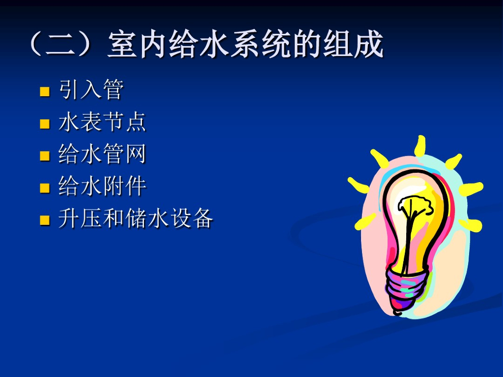 安装工程计量与计价（二）给排水工程讲义PPT_第7页