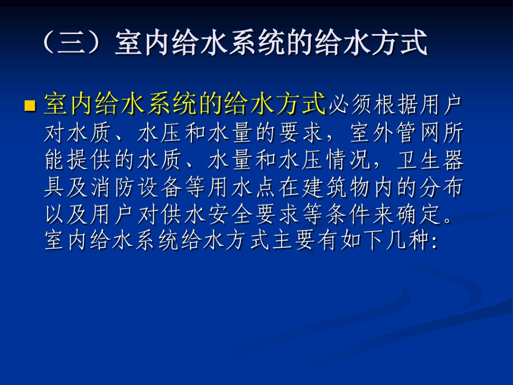 安装工程计量与计价（二）给排水工程讲义PPT_第9页